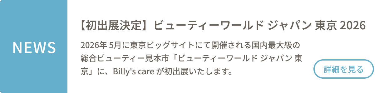 NEWS 初出展決定 ビューティーワールド ジャパン 東京 2026